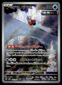 2023 Pokemon Japanese 071/066 Iron Bundle Near Mint