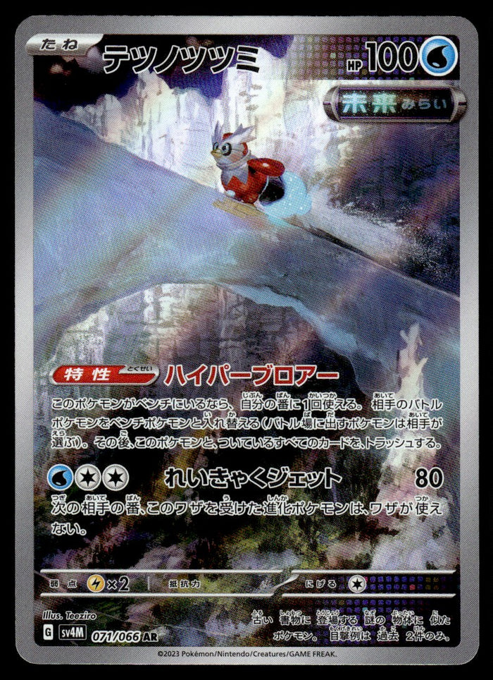 2023 Pokemon Japanese 071/066 Iron Bundle Near Mint