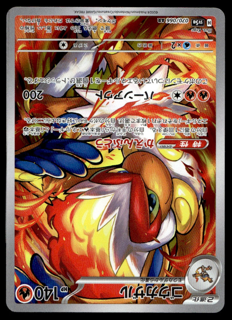 2024 Pokemon Japanese 070/066 Infernape Near Mint
