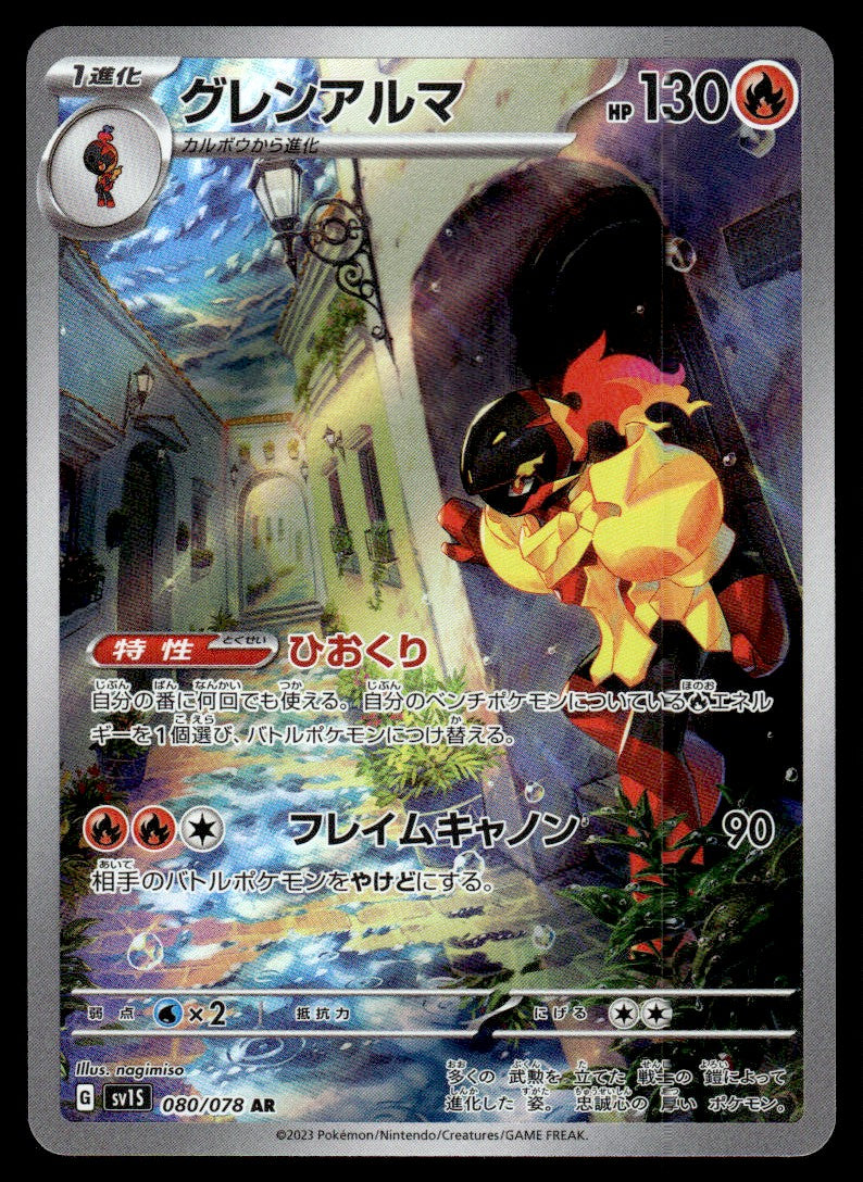 2023 Pokemon Japanese 080/078 Armarouge Near Mint