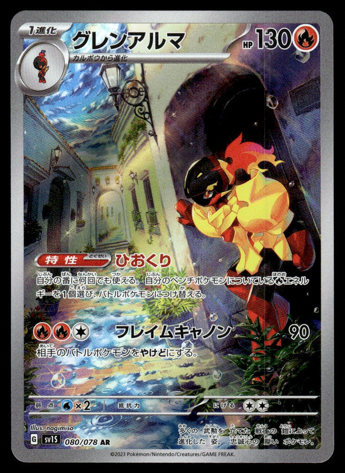 2023 Pokemon Japanese 080/078 Armarouge Near Mint