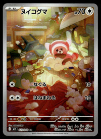 2025 Pokemon Japanese 075/063 Stufful Near Mint