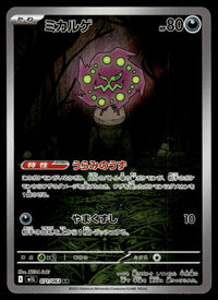 2025 Pokemon Japanese 071/063 Spiritomb Near Mint