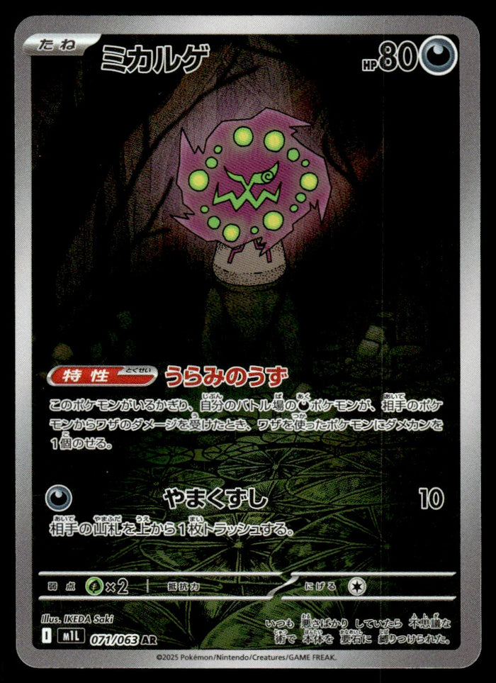 2025 Pokemon Japanese 071/063 Spiritomb Near Mint