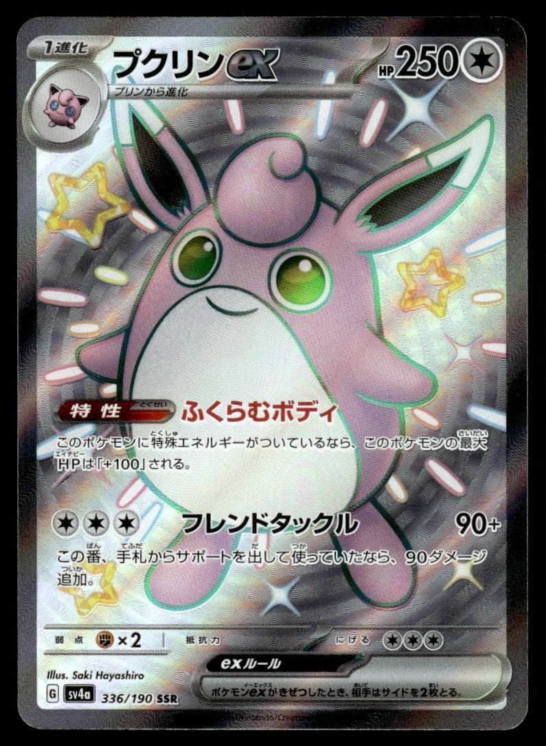 2023 Pokemon Japanese 336/190 Wigglytuff ex Near Mint