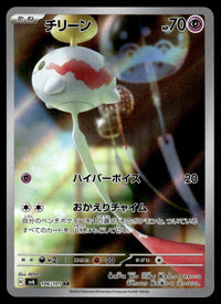 2024 Pokemon Japanese 106/101 Chimecho Near Mint