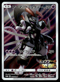 2019 Pokemon Japanese 365/SM-P Armored Mewtwo Near Mint