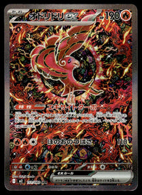 2025 Pokemon Japanese 111/080 Oricorio EX Near Mint