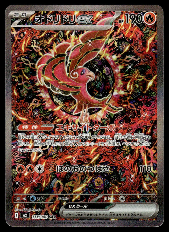 2025 Pokemon Japanese 111/080 Oricorio EX Near Mint