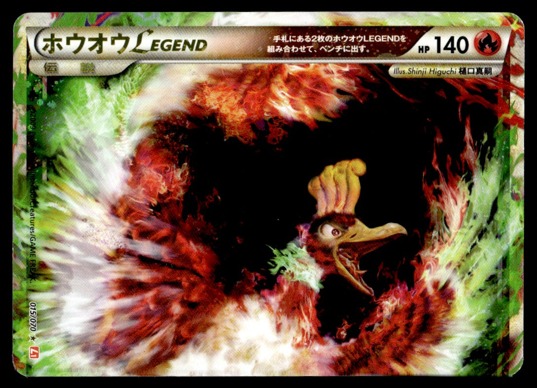 2009 Pokemon Japanese 015/070 Ho-Oh LEGEND Heavy Play