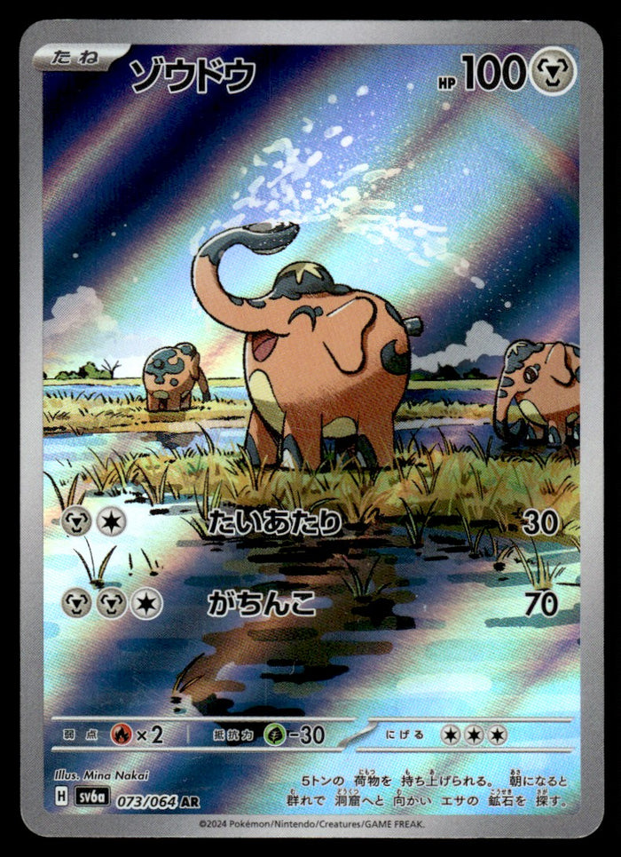 2024 Pokemon Japanese 073/064 Cufant Near Mint