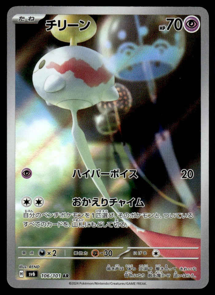 2024 Pokemon Japanese 106/101 Chimecho Near Mint