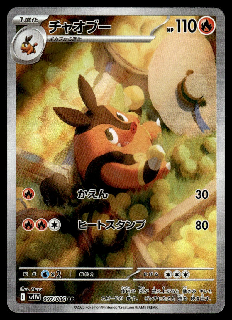 2025 Pokemon Japanese 097/086 Pignite Near Mint