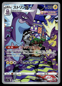 2022 Pokemon Japanese 181/172 Toxtricity Light Play