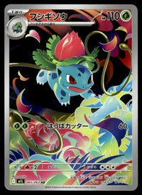 2025 Pokemon Japanese 065/063 Ivysaur Near Mint