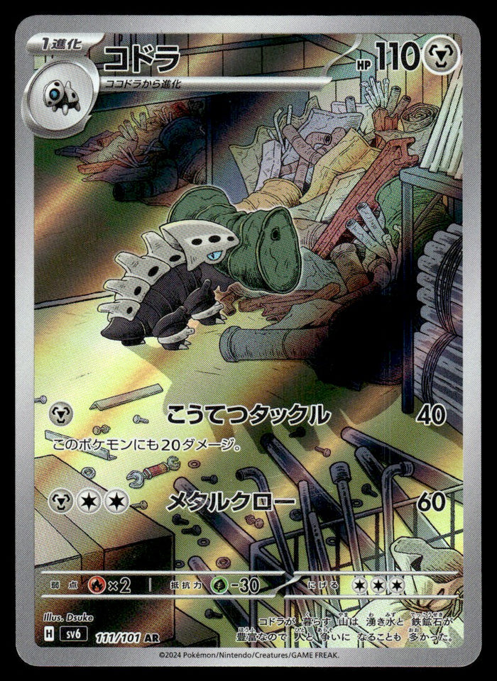 2024 Pokemon Japanese 111/101 Lairon Near Mint