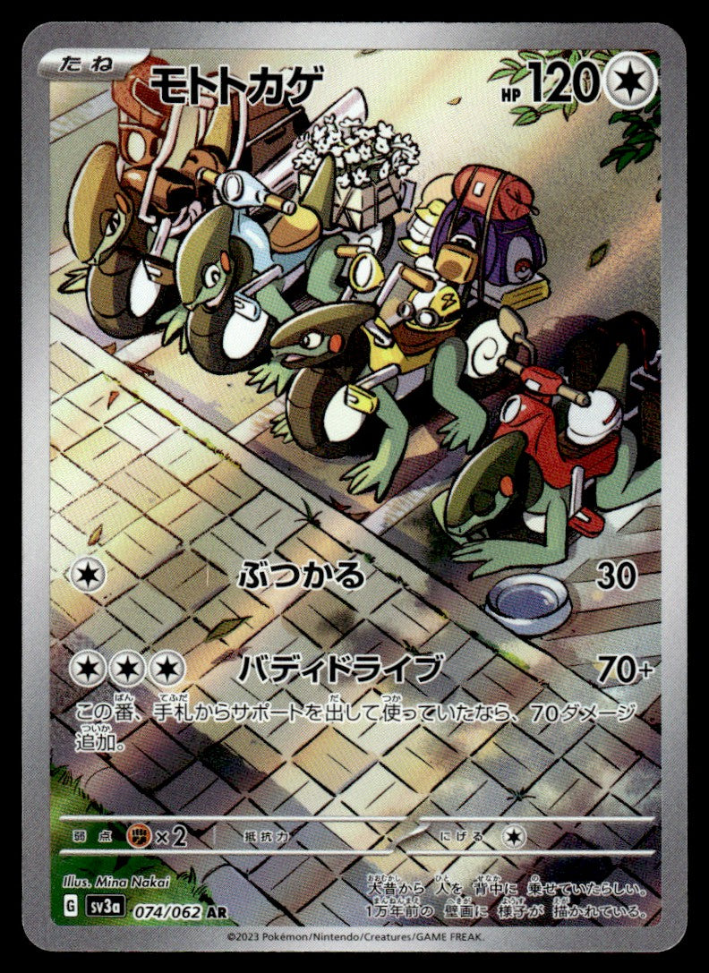 2023 Pokemon Japanese 074/062 Cyclizar Near Mint