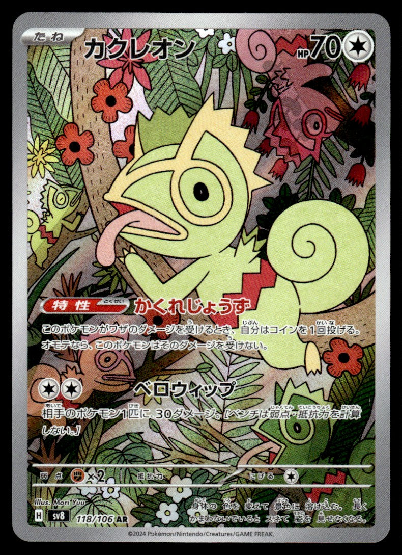 2024 Pokemon Japanese 118/106 Kecleon Near Mint