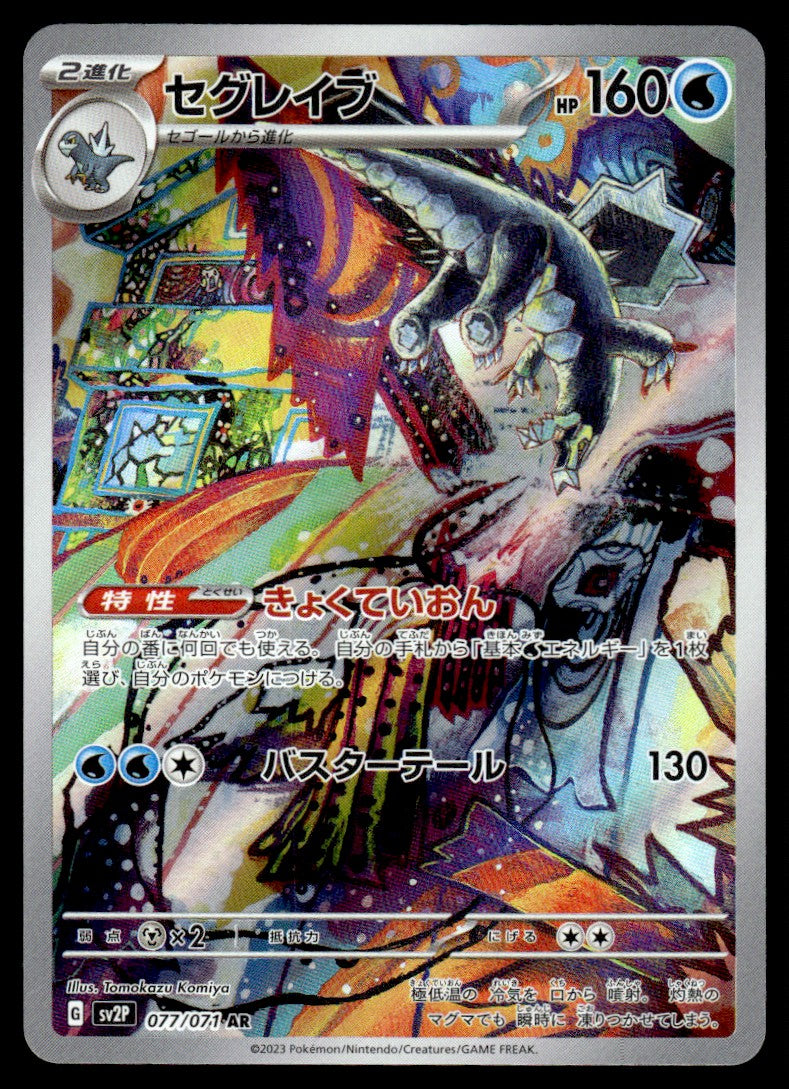 2023 Pokemon Japanese 077/071 Baxcalibur Near Mint