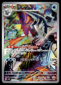 2023 Pokemon Japanese 077/071 Baxcalibur Near Mint