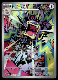 2021 Pokemon Japanese 078/066 Loudred Near Mint