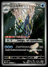 2025 Pokemon Japanese 068/063 Clawitzer Near Mint