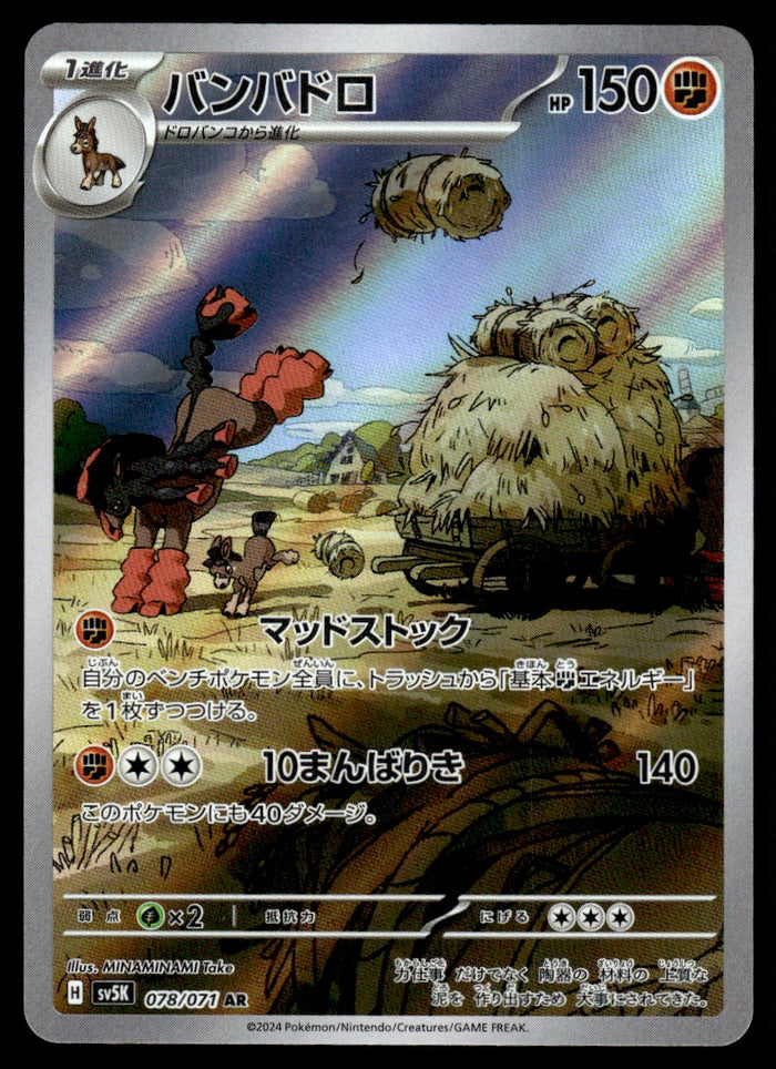 2024 Pokemon Japanese 078/071 Mudsdale Near Mint