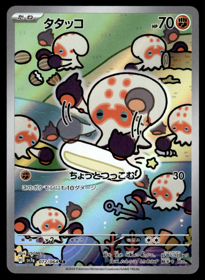 2024 Pokemon Japanese 072/064 Clobbopus Near Mint