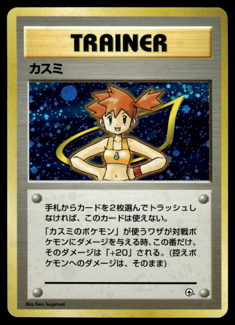 1998 Pokemon Japanese Misty Heavy Play