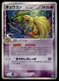 2006 Pokemon Japanese 030/068 Ninetales Heavy Play
