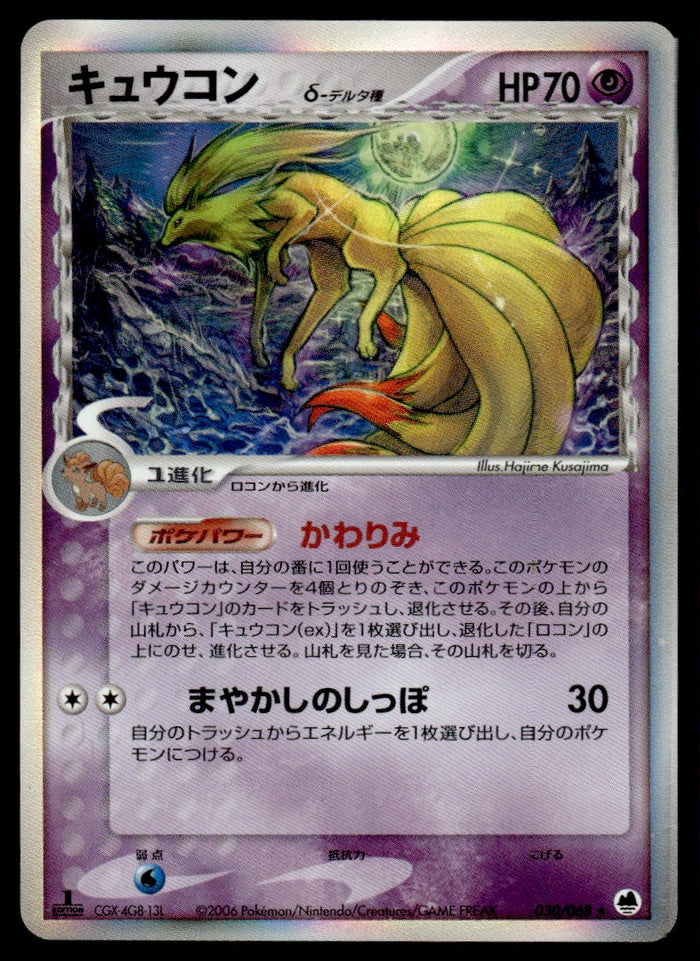 2006 Pokemon Japanese 030/068 Ninetales Heavy Play