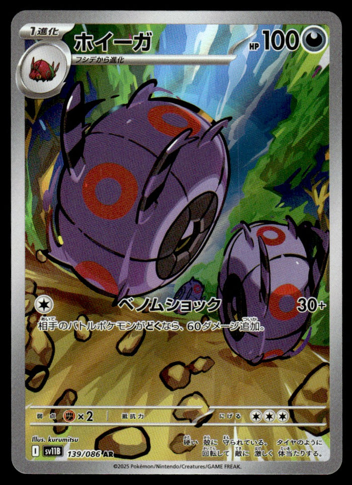 2025 Pokemon Japanese 139/086 Whirlipede Near Mint