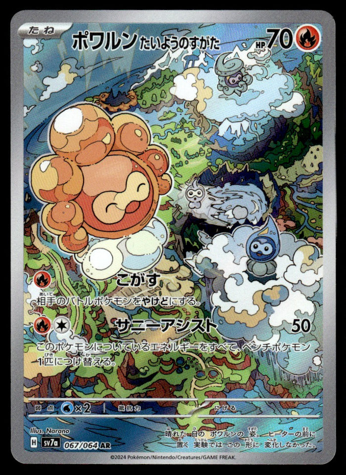 2024 Pokemon Japanese 067/064 Castform Sunny Form Near Mint