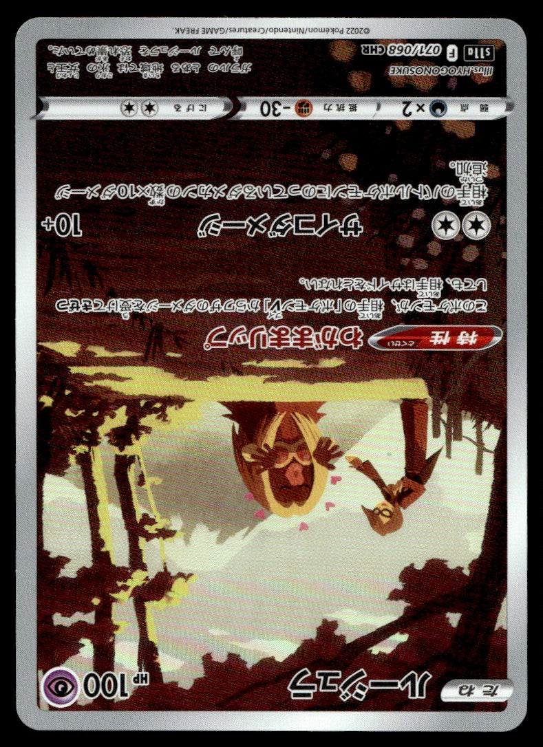 2022 Pokemon Japanese 071/068 Jynx Near Mint