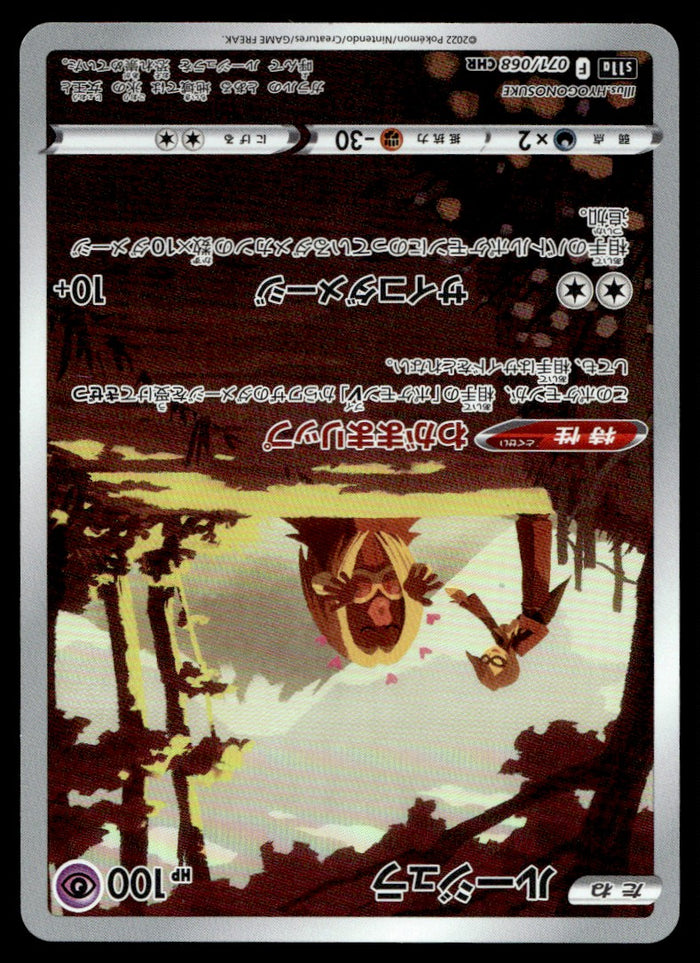 2022 Pokemon Japanese 071/068 Jynx Near Mint