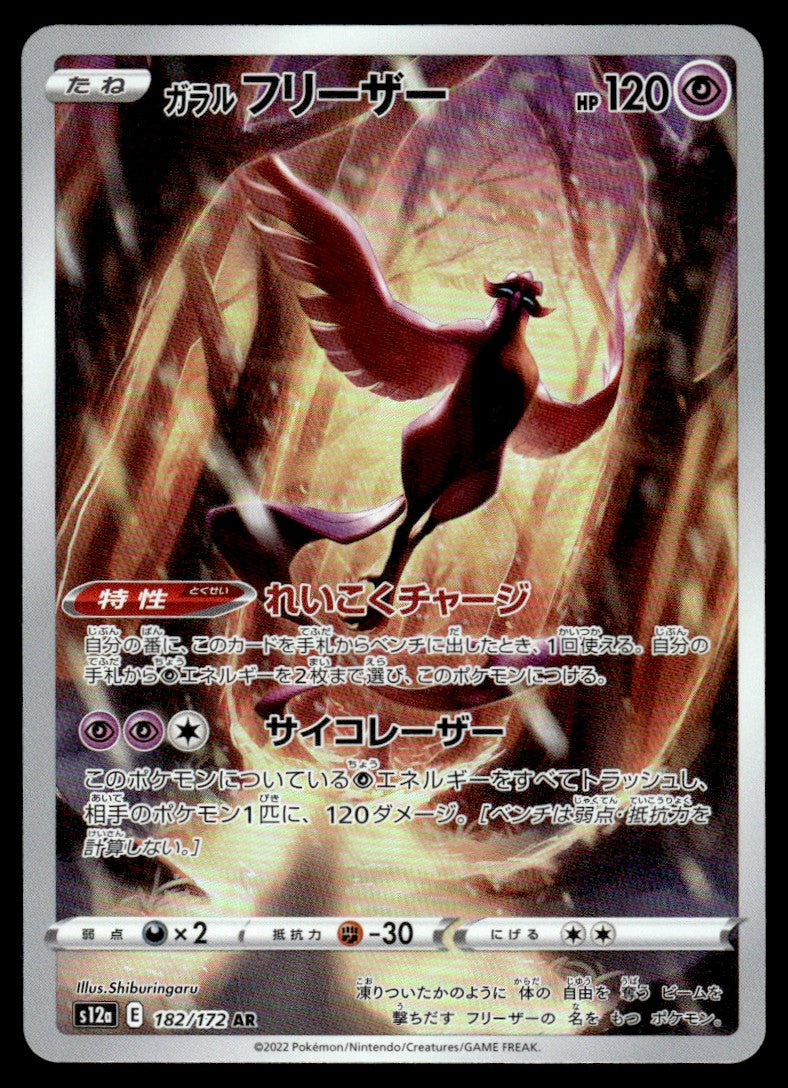 2022 Pokemon Japanese 182/172 Galarian Articuno Near Mint