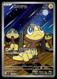 2025 Pokemon Japanese 070/063 Helioptile Near Mint