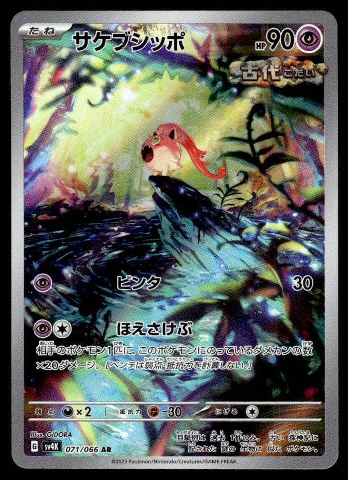 2023 Pokemon Japanese 071/066 Scream Tail Near Mint