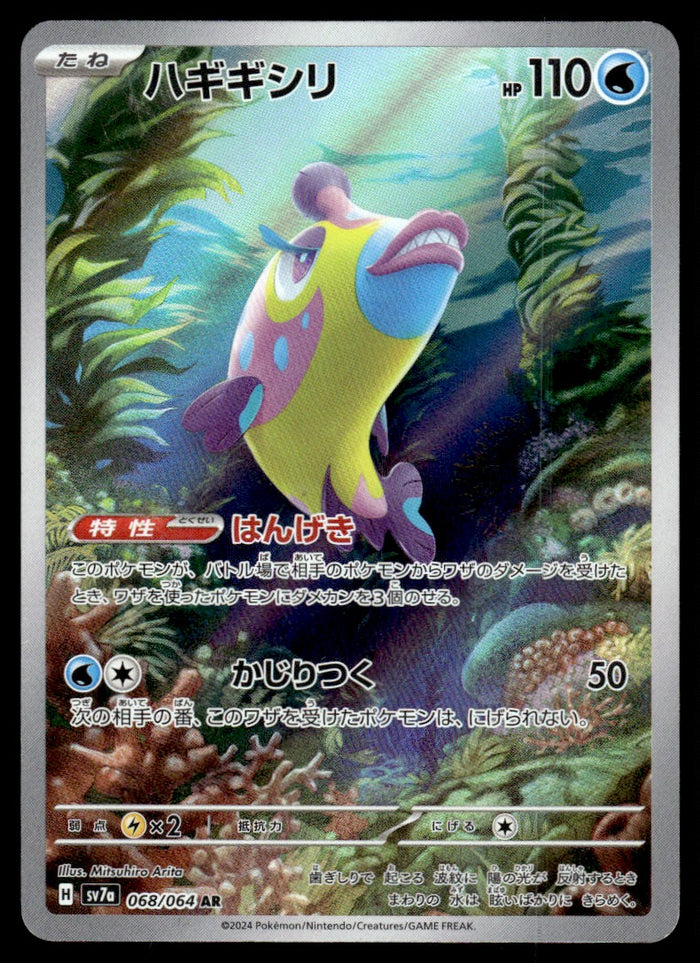2024 Pokemon Japanese 068/064 Bruxish Near Mint