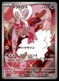 2024 Pokemon Japanese 074/066 Enamorus Near Mint
