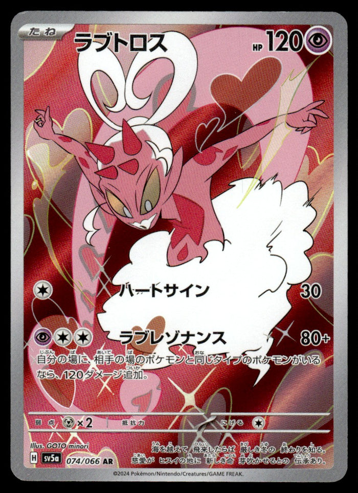 2024 Pokemon Japanese 074/066 Enamorus Near Mint