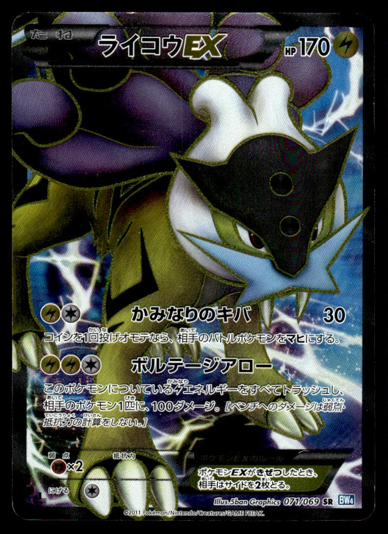 2011 Pokemon Japanese 071/069 Raikou EX Heavy Play