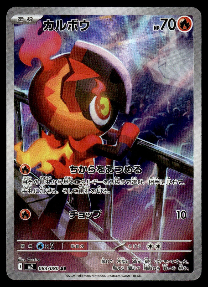 2025 Pokemon Japanese 083/080 Charcadet Near Mint