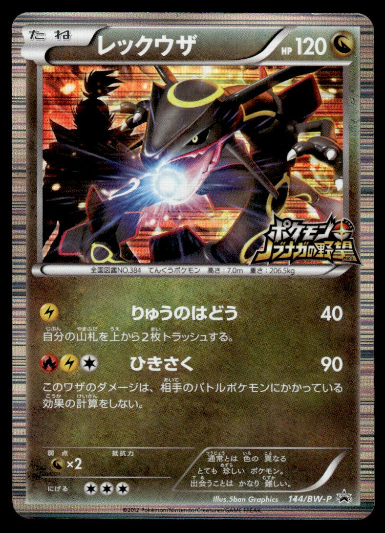 2012 Pokemon Japanese 144/BW-P Rayquaza Light Play