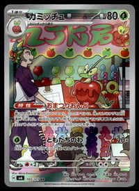 2024 Pokemon Japanese 103/101 Dipplin Near Mint