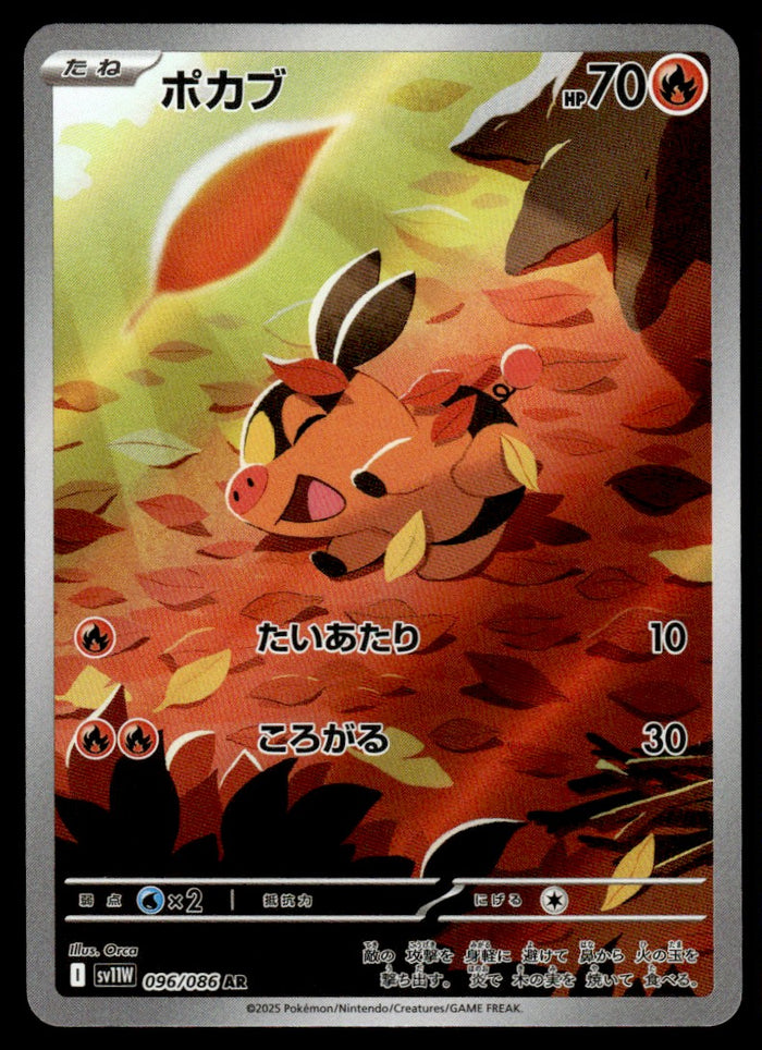 2025 Pokemon Japanese 096/086 Tepig Near Mint
