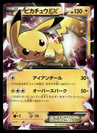 2015 Pokemon Japanese 008/027 Pikachu EX Near Mint