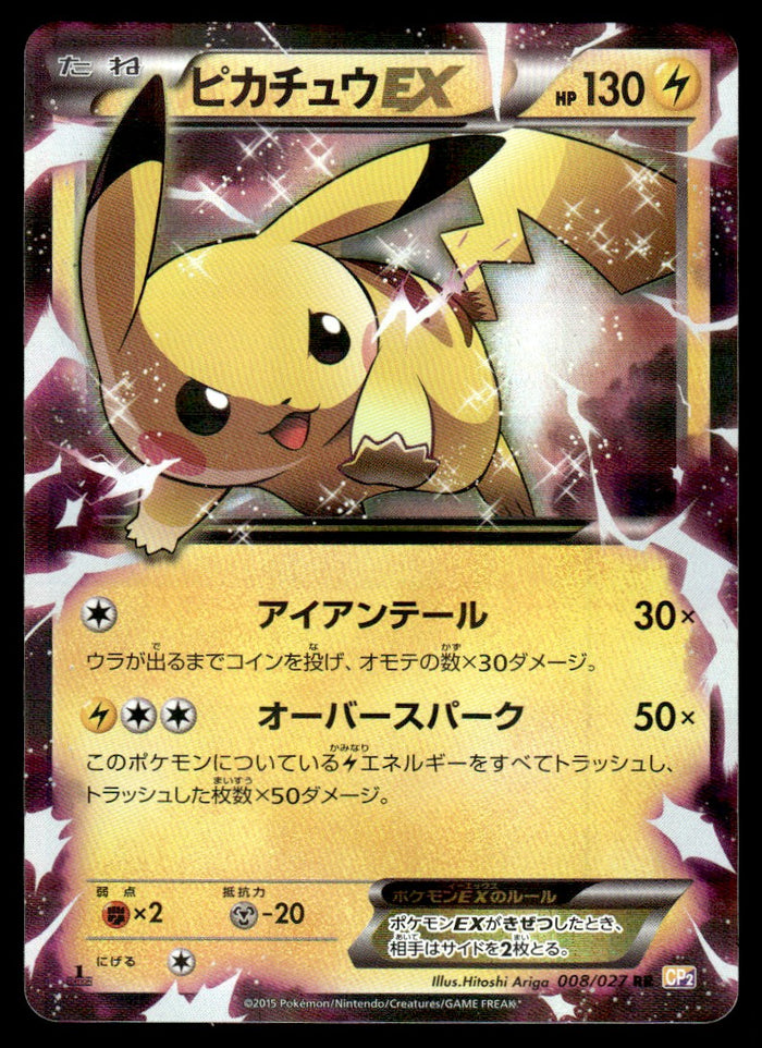 2015 Pokemon Japanese 008/027 Pikachu EX Near Mint