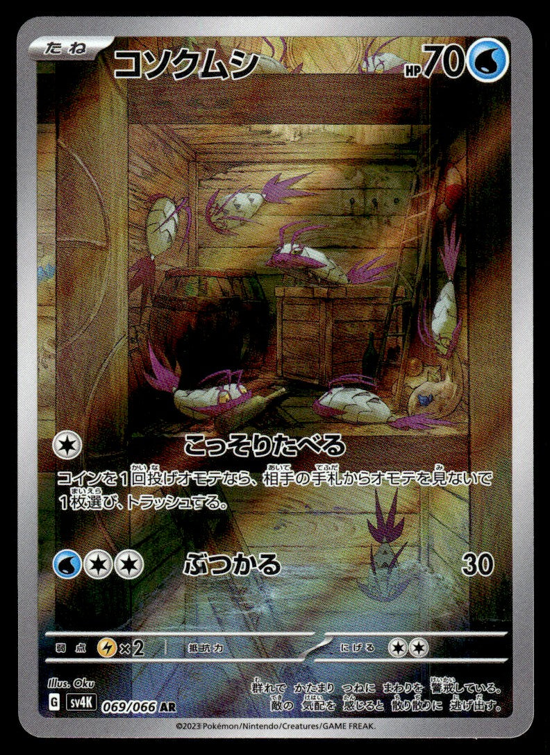 2023 Pokemon Japanese 069/066 Wimpod Near Mint