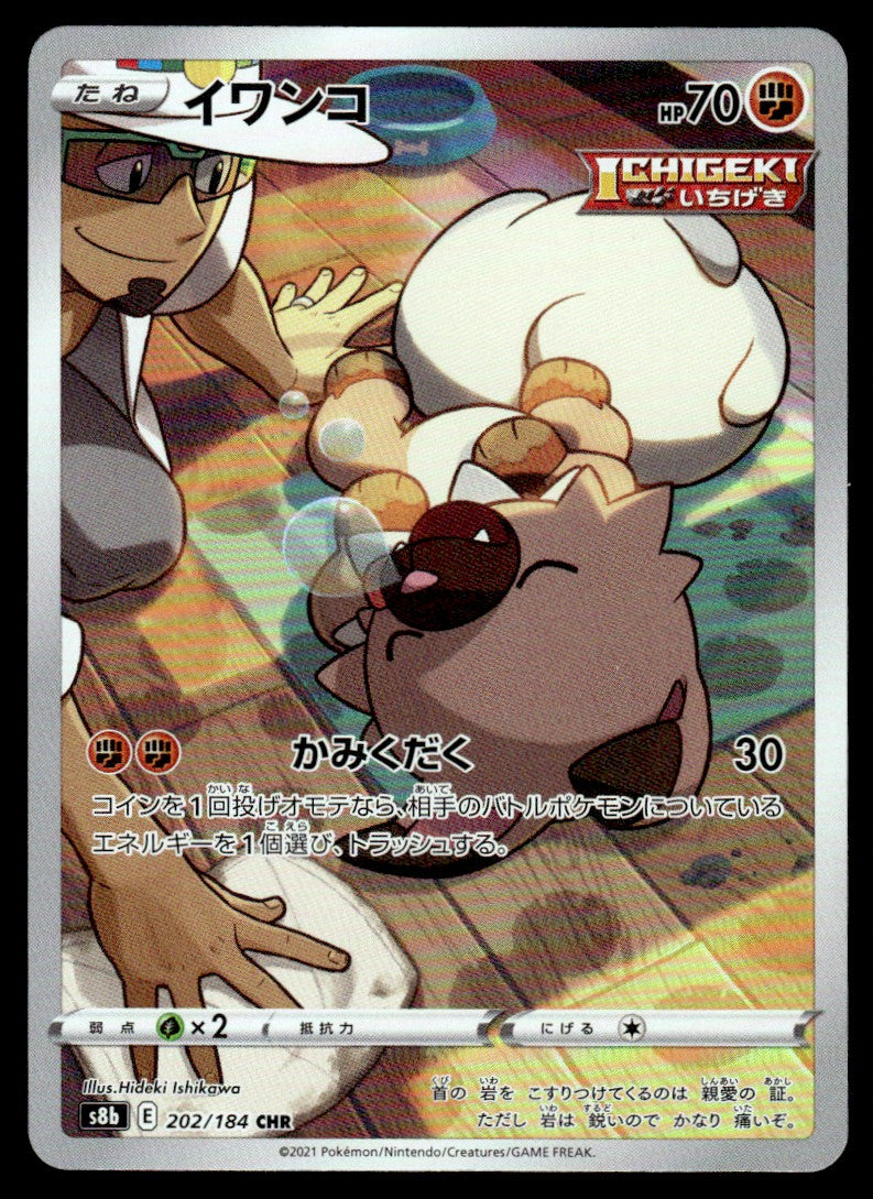 2021 Pokemon Japanese 202/184 Rockruff Near Mint